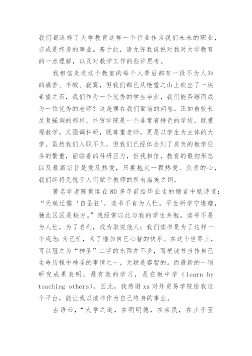 新入职教师培训发言稿.docx