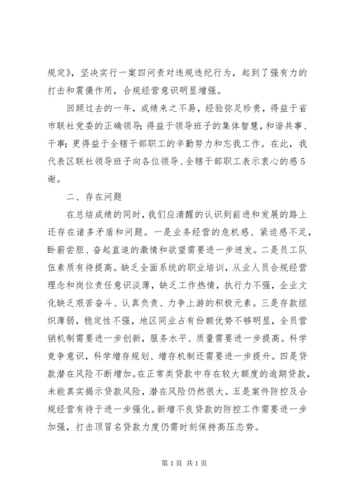 银行领导班子述职报告 (2).docx