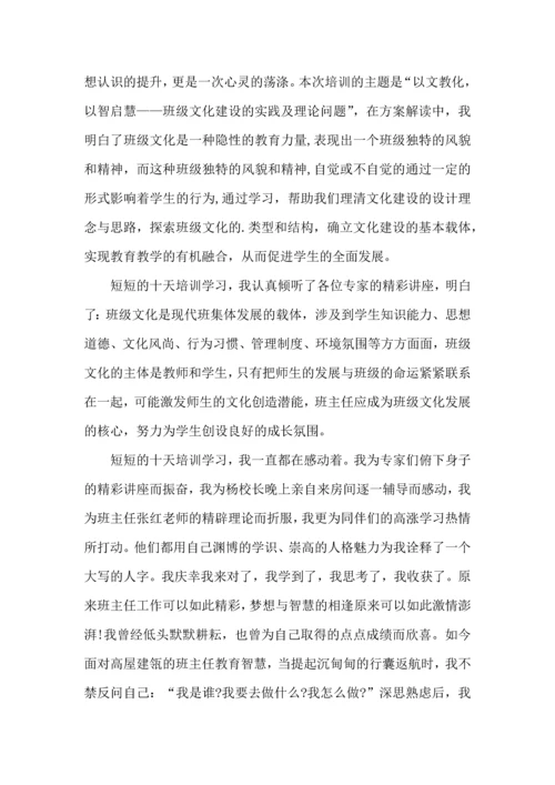 热门班主任培训心得体会9篇.docx