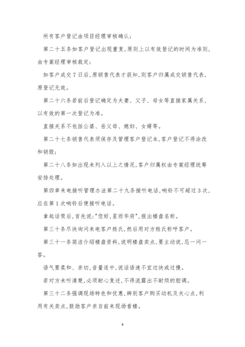 营销部公司制度4篇.docx