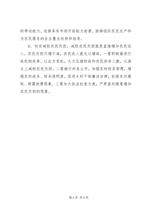 关于XX乡XX村农民收入情况的调查 (6).docx