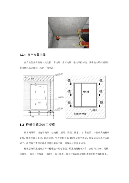 装修房新四化管理指导手册模板.docx