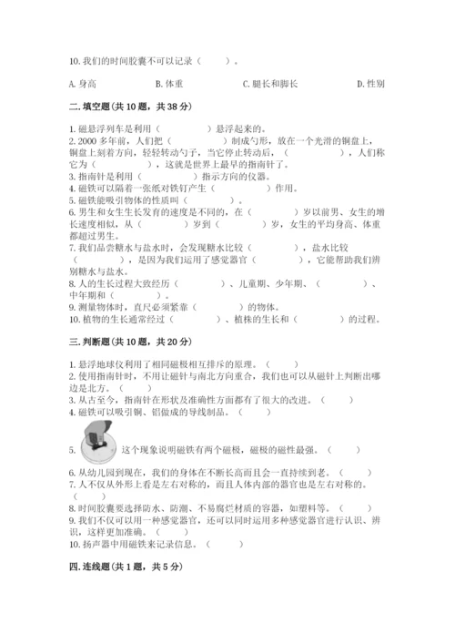 教科版二年级下册科学期末测试卷精品【a卷】.docx
