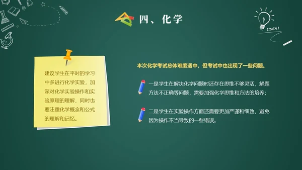 黑板风初三毕业班期中家长会家长PPT