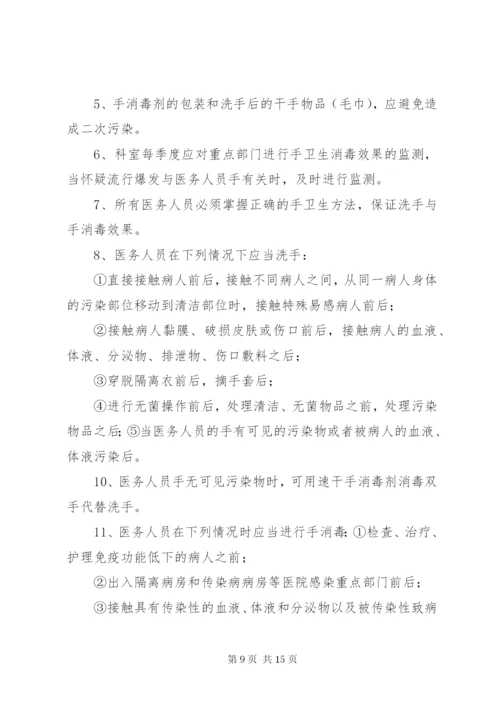 医务人员手卫生与监管制度.docx