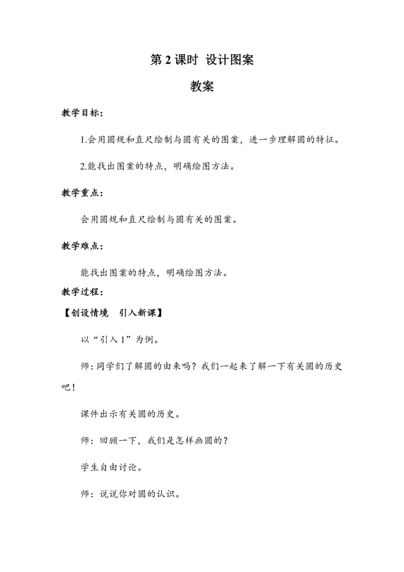 5.2《设计图案》（教案）人教版六年级数学上册