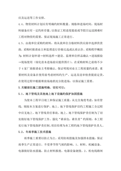 绿化工程施工组织设计.docx