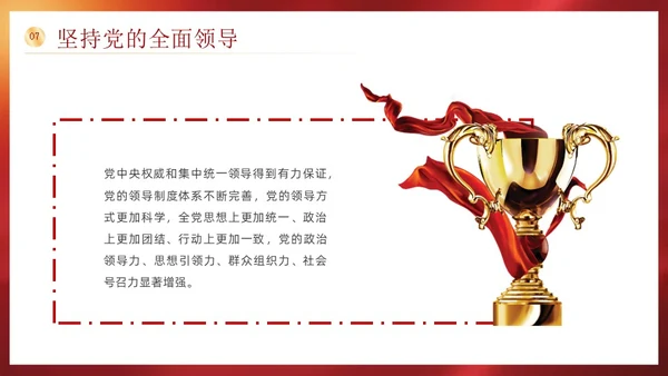 红色党政风党政知识问答说课课件PPT模板主题教育党课