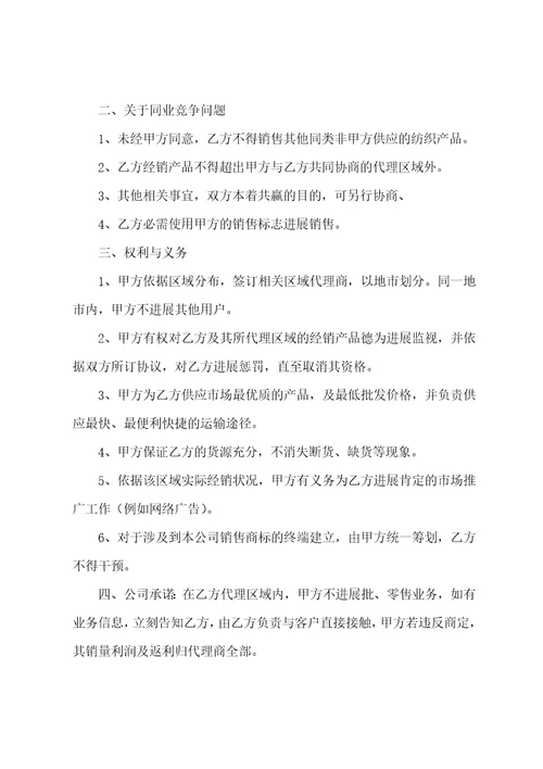 代理商合作协议书三篇