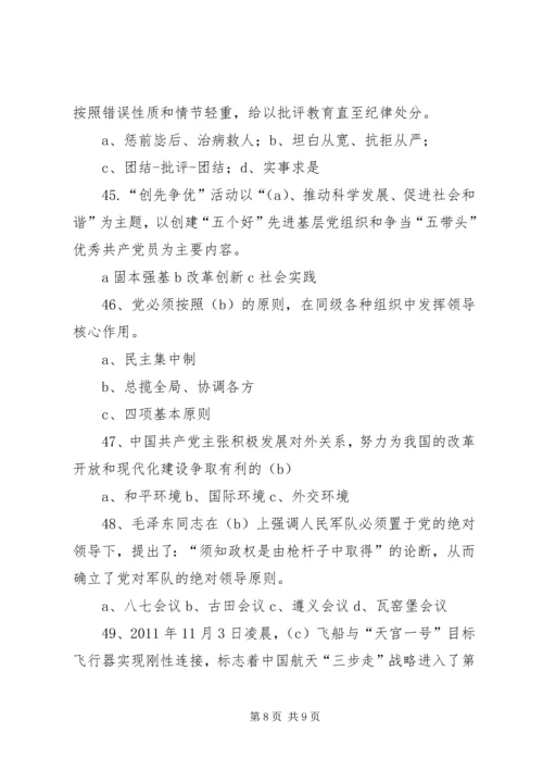 党史知识学习小节.docx