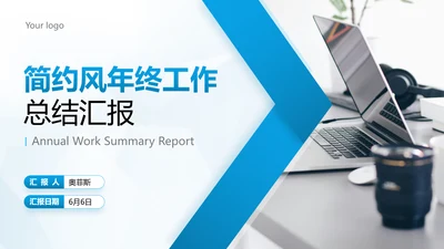 简约风个人销售年终工作总结汇报PPT模板