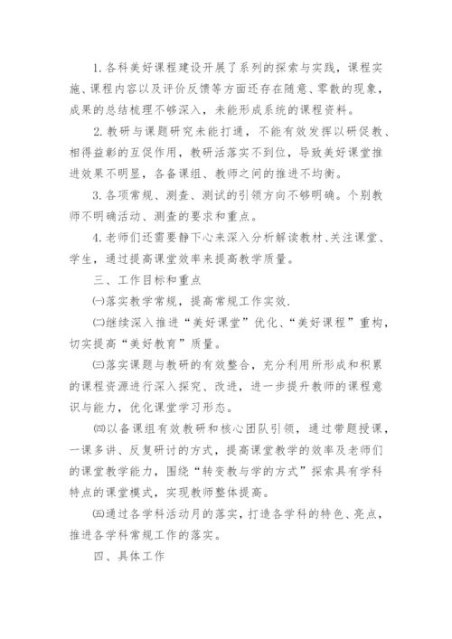 教科室工作计划_3.docx