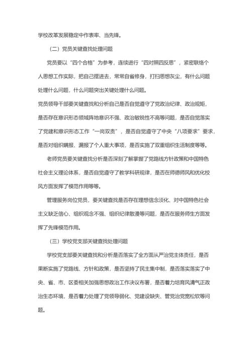 学校党支部两学一做学习教育常态化核心制度化实施专业方案.docx