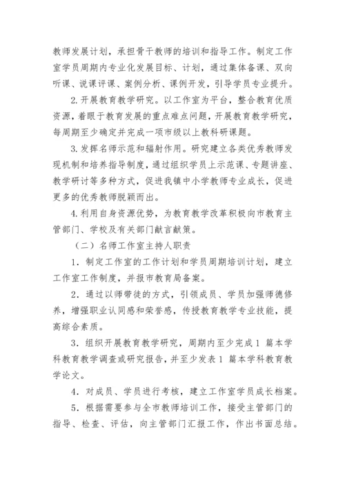 名师工作室学期工作计划7篇范文.docx