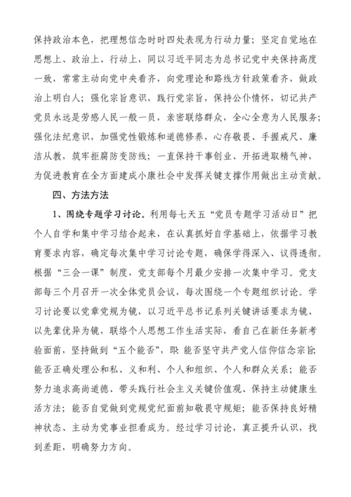 两学一做学习教育工作实施专项方案.docx
