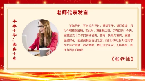 百日誓师大会决战高考通用PPT模板