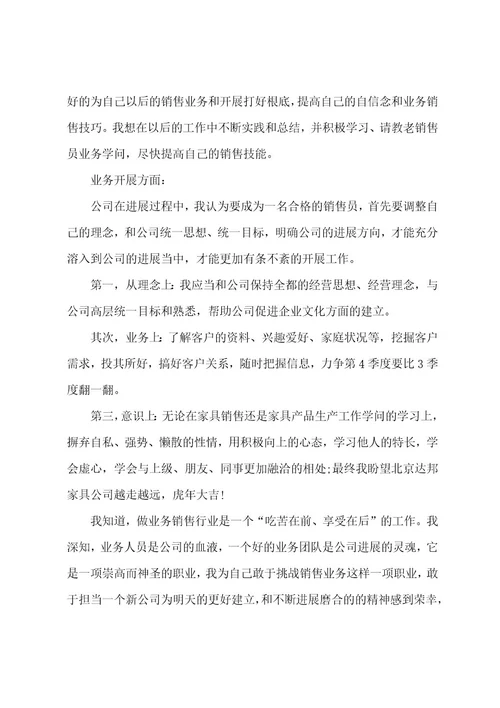 销售个人升职述职报告销售主管升职述职报告(三篇)