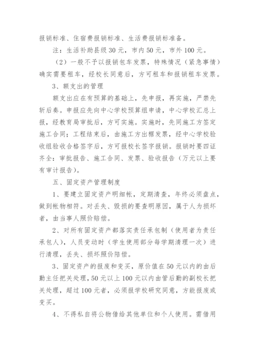 学校财务管理制度汇编.docx