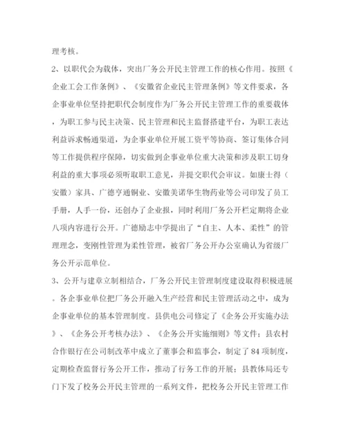 精编之委托书厂务公开民主管理工作总结材料.docx