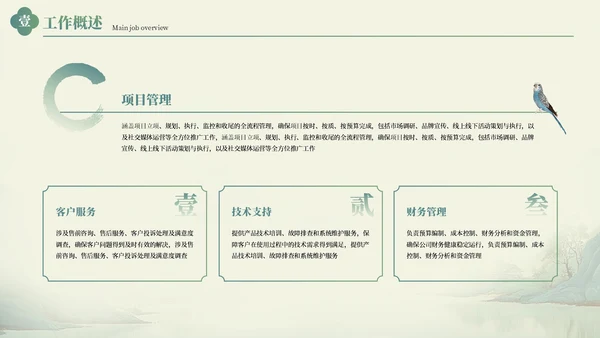 绿色中国风工作总结汇报通用PPT模板
