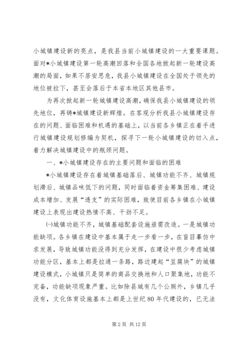 发改委城镇建设调研报告.docx