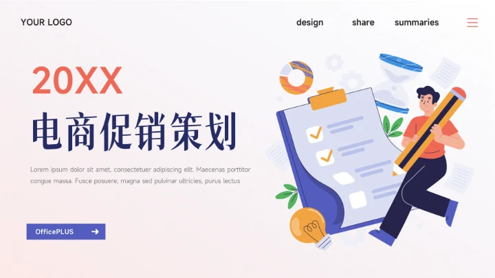 紫色互联网插画风电商促销策划PPT模板