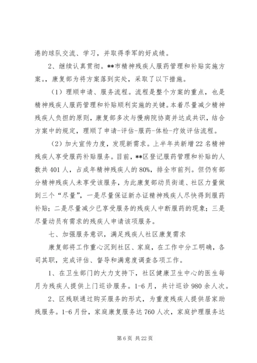 残疾人综合服务中心康复部XX年下半年工作计划 (4).docx