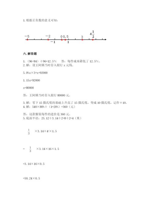 石家庄市赞皇县六年级下册数学期末测试卷含答案.docx