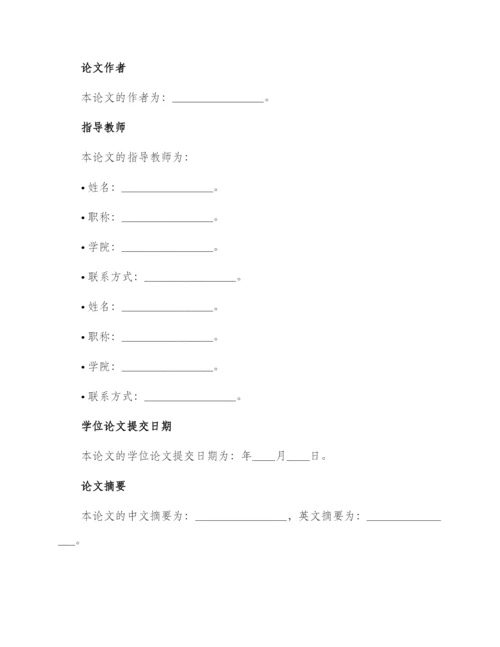 毕业论文开题报告表格.docx