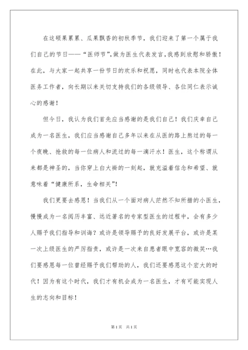 2022优秀医生代表发言稿_1.docx