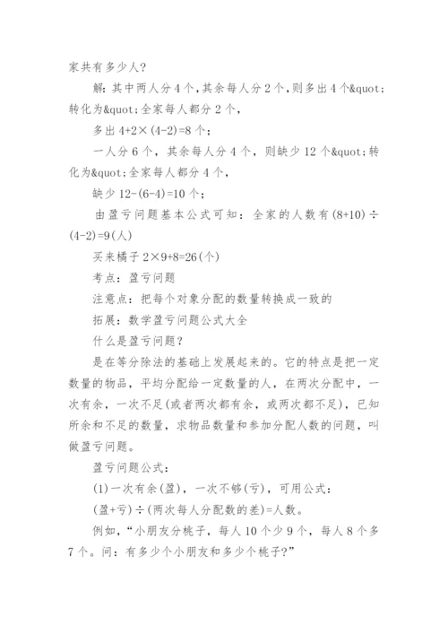 小升初数学盈亏问题应用题练习及答案.docx