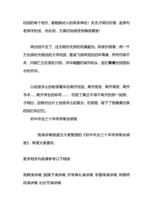 初中毕业感言.docx