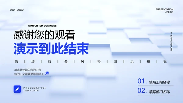 蓝色渐变简约商务风格通用工作总结PPT演示模板