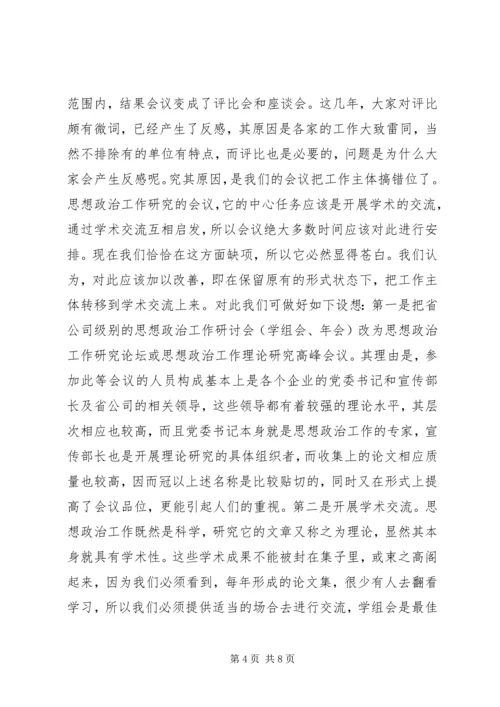 加强思想政治工作研究新构想.docx