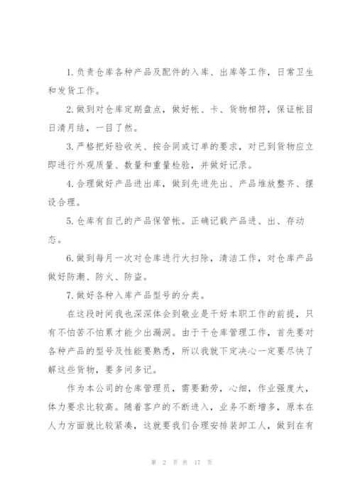 仓库管理员年度个人工作总结集合6篇.docx