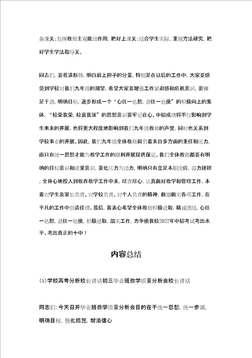 学校高考分析校长讲话初三毕业班教学质量分析会校长讲话