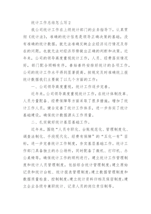 统计工作总结怎么写十篇.docx