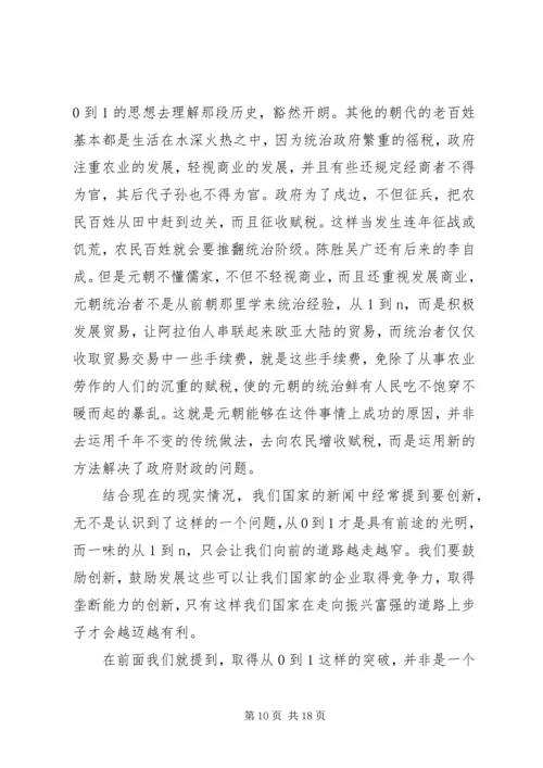 从0到1读后感.docx