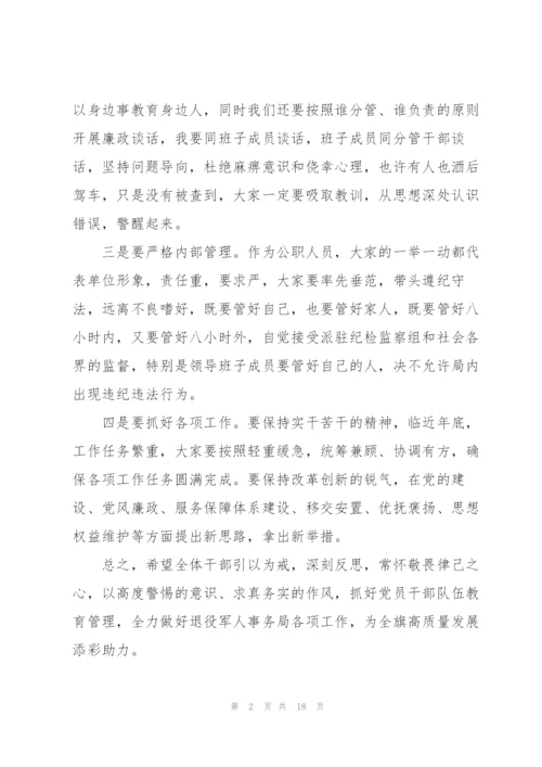 领导干部警示教育大会上讲话.docx