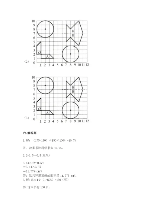 2022六年级上册数学期末测试卷及答案（历年真题）.docx