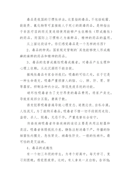 珍爱生命远离毒品主题班会.docx