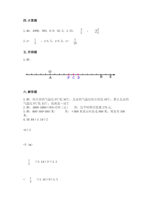 沪教版小学六年级下册数学期末综合素养测试卷精品（满分必刷）.docx