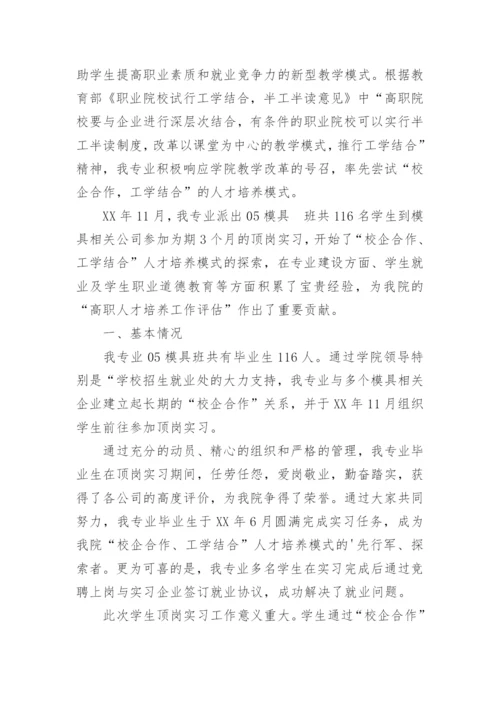 模具顶岗实习总结.docx