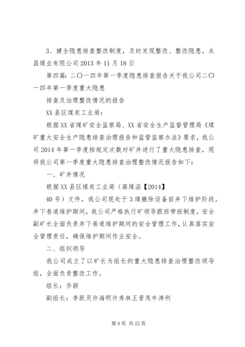 四季度隐患排查分析报告.docx