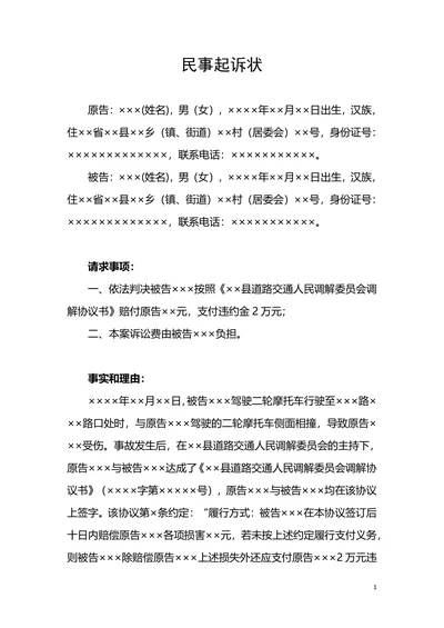 民事起诉状