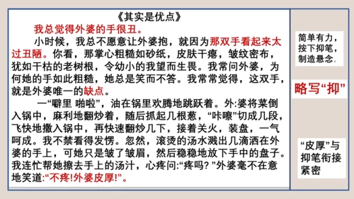 第1讲 人物刻画之欲扬先抑-【跟着课文学写作】初中作文高分技巧点拨 课件(共24张PPT)
