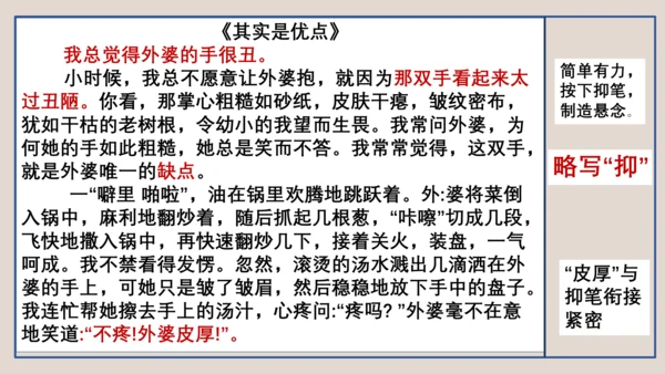 第1讲 人物刻画之欲扬先抑-【跟着课文学写作】初中作文高分技巧点拨 课件(共24张PPT)