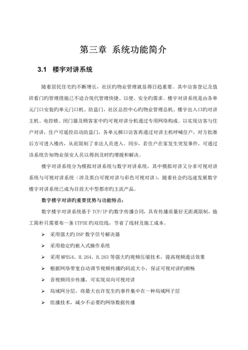 智能化小区系统建设与推广专题方案.docx