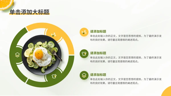 绿色商务风餐饮项目介绍通用PPT模板