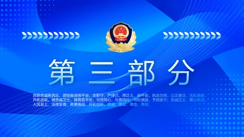 蓝色大气公安派出工作总结汇报PPT